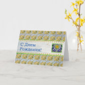 Russische Blumengeburtstags-Karte Karte (Gelbe Blume)