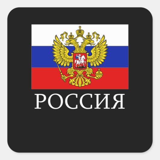 Russische Flagge Emblem Russische Föderation Quadratischer Aufkleber (Vorderseite)