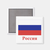 Russische Flagge mit Name Magnet (Vorderseite/Rückseite)