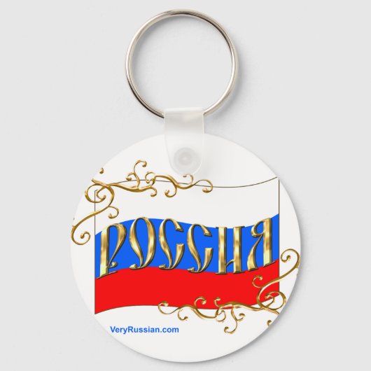 Russische Föderation FLAG Schlüsselanhänger (Vorderseite)