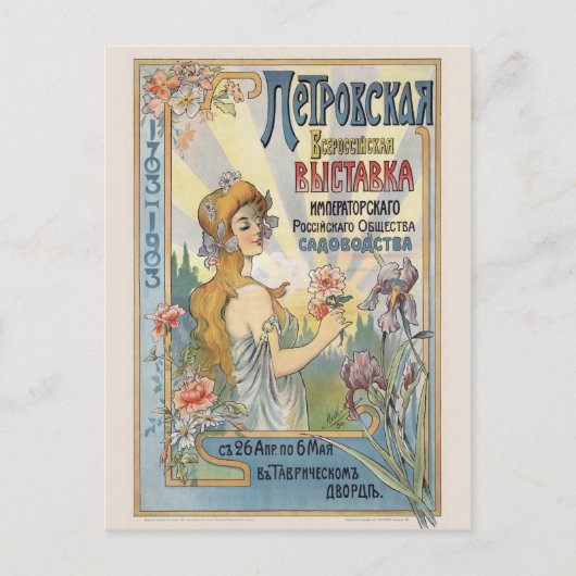 Russische Gartenausstellung Vintage Poster 1903 Postkarte (Vorderseite)