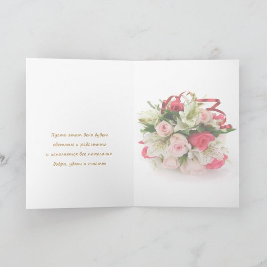 Russische Geburtskarte - Rose und Lilien Karte (Innenseite)