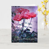 Russische Geburtstags-Karte, Rote Rosen Karte (Gelbe Blume)