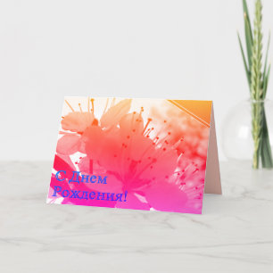 Russische Geburtstagskarte mit Pink Cherry-Blume Karte