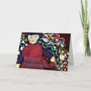 Russische Geburtstagskarte mit Rag-Puppe Karte