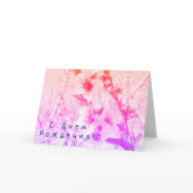 Russische Geburtstagskarte mit rosa pfirsichfarben
