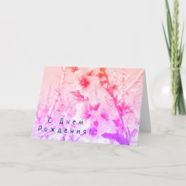 Russische Geburtstagskarte mit rosa pfirsichfarben Karte