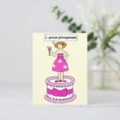 Russische Happy Birthday Lady on a Cake Postkarte (Stehend Vorderseite)