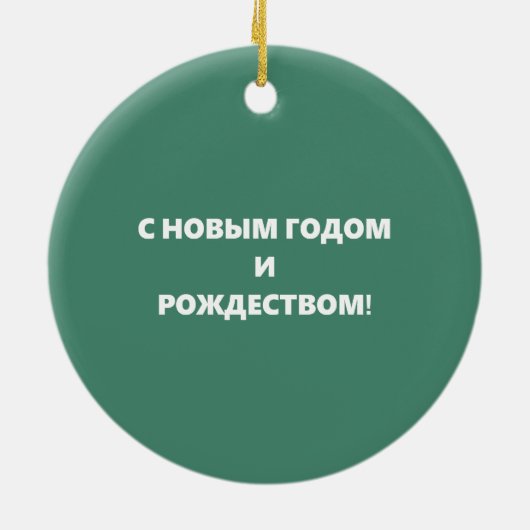 Russische Kunst Weihnachtsgeschenke Ornamente (Hinten)