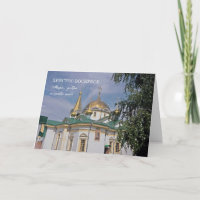 Russische Osterkarte mit orthodoxer Kirche in Russ