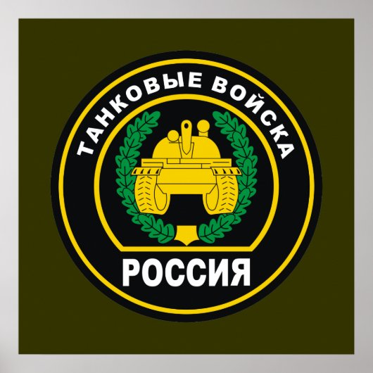 Russische Rüstungsstreitkräfte Poster (Vorne)