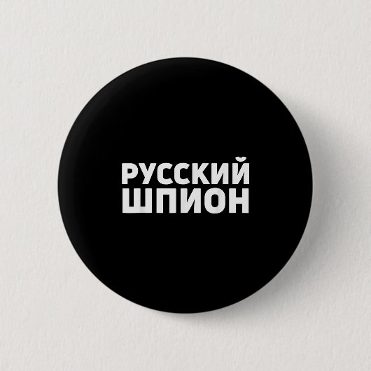 Russische Spionagekleidung Design Funny Russian Sp Button (Vorderseite)