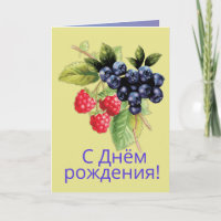 Russische Sprache glücklich zum Geburtstag С н ё Д