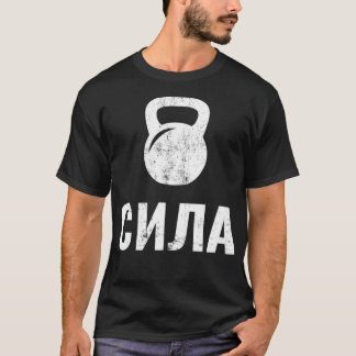 Russische Stärke zyrillisch, Kettlebell T-Shirt