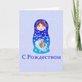 Russische Verschachtelungs-Puppen-Weihnachtskarte Feiertagskarte