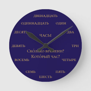 Russische Zahlen - Russisch lernen - Marine und Ge Runde Wanduhr