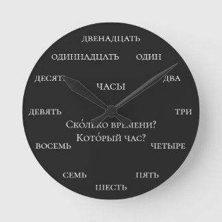 Russische Zahlen - Russisch lernen schwarzer Hinte Runde Wanduhr