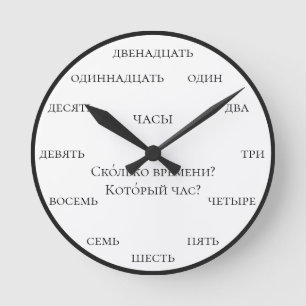 Russische Zahlen - Russisch lernen vor weißem Hint Runde Wanduhr