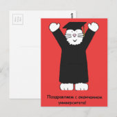 Russischer Abschluss Glückwunsch Postkarte (Vorne/Hinten)