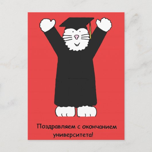 Russischer Abschluss Glückwunsch Postkarte (Vorderseite)