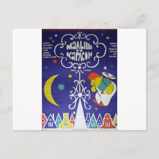 Russischer Movieposter "Malysh i Karlson" Postkarte (Vorderseite)