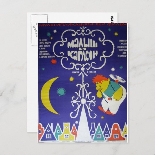 Russischer Movieposter "Malysh i Karlson" Postkarte (Vorne/Hinten)