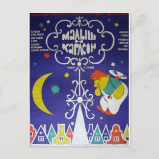 Russischer Movieposter "Malysh i Karlson" Postkarte