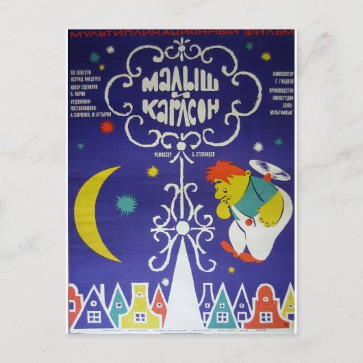 Russischer Movieposter "Malysh i Karlson" Postkarte (Vorderseite)