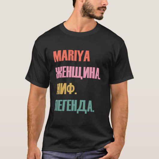Russischer Vorname Mariya T-Shirt (Vorderseite)