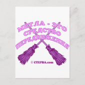 Russischer Witz Postkarte (Vorderseite)