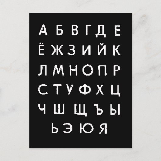 russisches Alphabet Postkarte (Vorderseite)