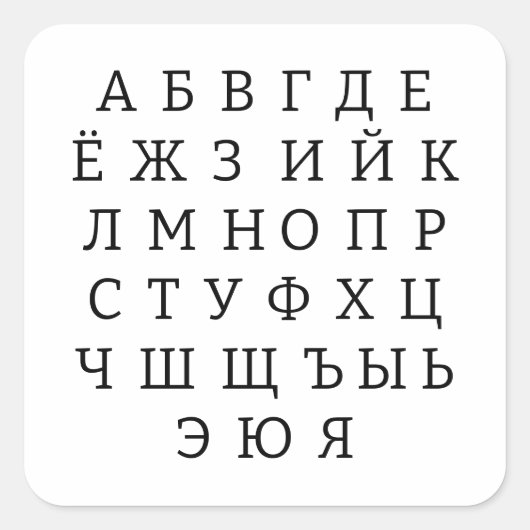 Russisches Alphabet Quadratischer Aufkleber (Vorderseite)