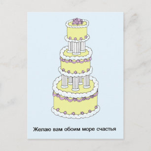 Russisches glückliches Hochzeitstag Postkarte
