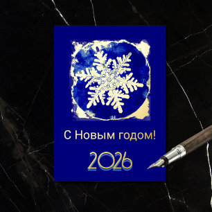 Russisches Neujahr - goldener Schneeflocke - 2026 Folien Feiertagskarte
