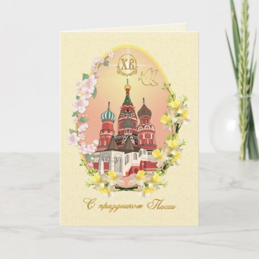 Russisches Ostern - Kathedrale, Blume, Ostereier Feiertagskarte (Vorderseite)