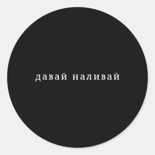 Russisches Sprichwort Alcohol Cyka Blyat Ussr Vodk Runder Aufkleber