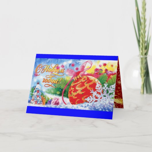 Russisches Weihnachten (Vorderseite)