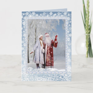 Russisches Weihnachten - Vater Frost und
