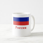 Russland-Flagge mit Namen auf russisch Kaffeetasse (VorderseiteRechts)