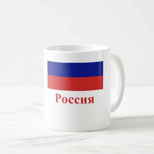 Russland-Flagge mit Namen auf russisch Kaffeetasse (VorderseiteRechts)