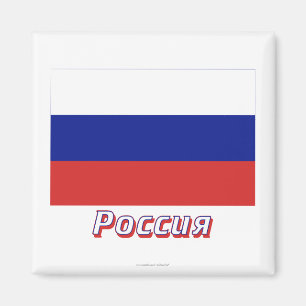 Russland-Flagge mit Namen auf russisch Magnet