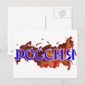 Russland Postkarte (Vorne/Hinten)