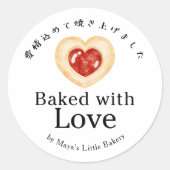 Rustic Heart Cookie Wasserfarbe Gebacken mit Liebe Runder Aufkleber (Vorderseite)
