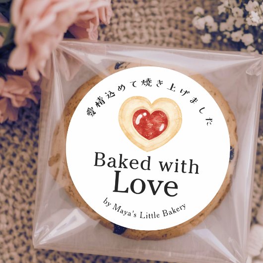 Rustic Heart Cookie Wasserfarbe Gebacken mit Liebe Runder Aufkleber