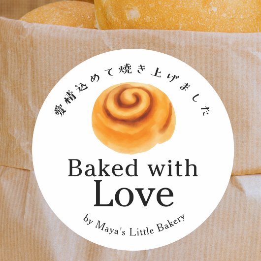 Rustige Zimtschnecke, mit Liebe gebacken Runder Aufkleber