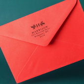 Rustikale Monogramm-Rücksendeadresse Permastempel