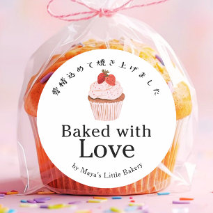 Rustikales süßes Erdbeer-Cupcake, mit Liebe geback Runder Aufkleber