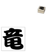 Ryuu (Dragon) Japanischer Kanji Gummistempel (Stempel)
