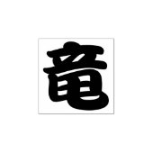 Ryuu (Dragon) Japanischer Kanji Gummistempel (Prägung)