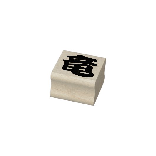 Ryuu (Dragon) Japanischer Kanji Gummistempel (Stempel)